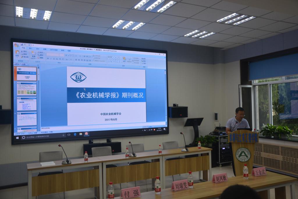 《农业机械学报》编辑部资深编辑韩英作科技论文写作知识讲座